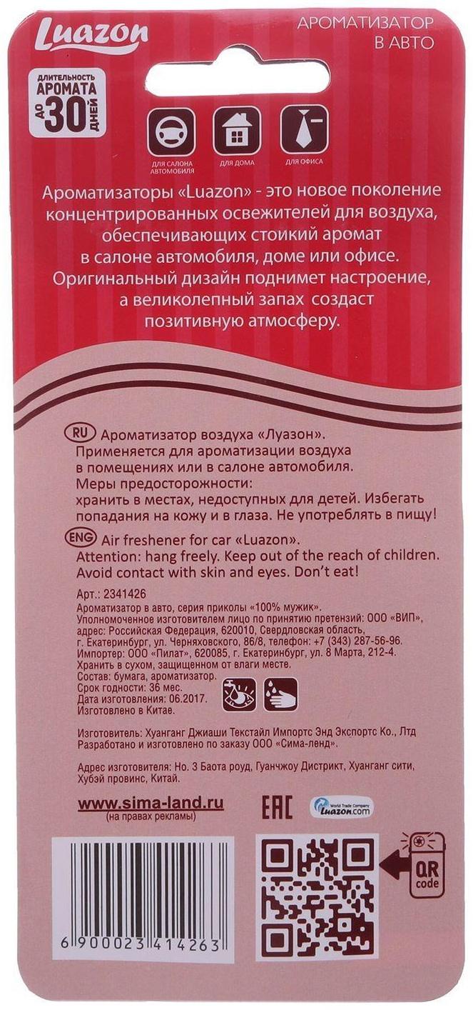 Ароматизатор в авто, серия приколы «100% мужик»