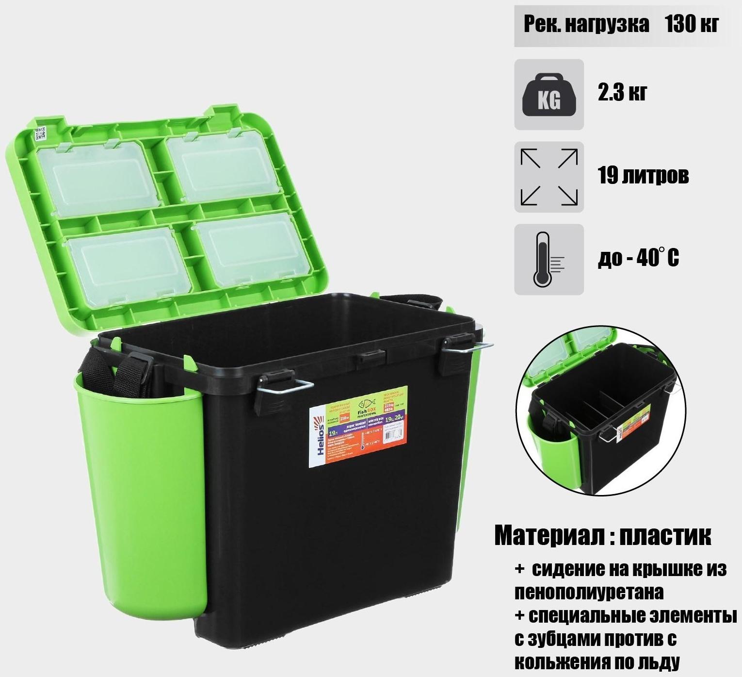 Ящик зимний Helios FishBox 19 л, односекционный, цвет зелёный