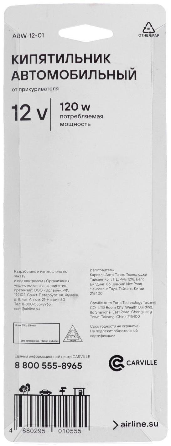 Кипятильник автомобильный Airline, от прикуривателя, 12 В, 120 ВТ