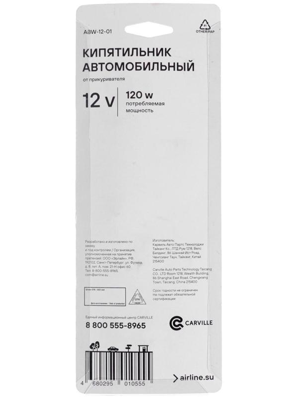 Кипятильник автомобильный Airline, от прикуривателя, 12 В, 120 ВТ
