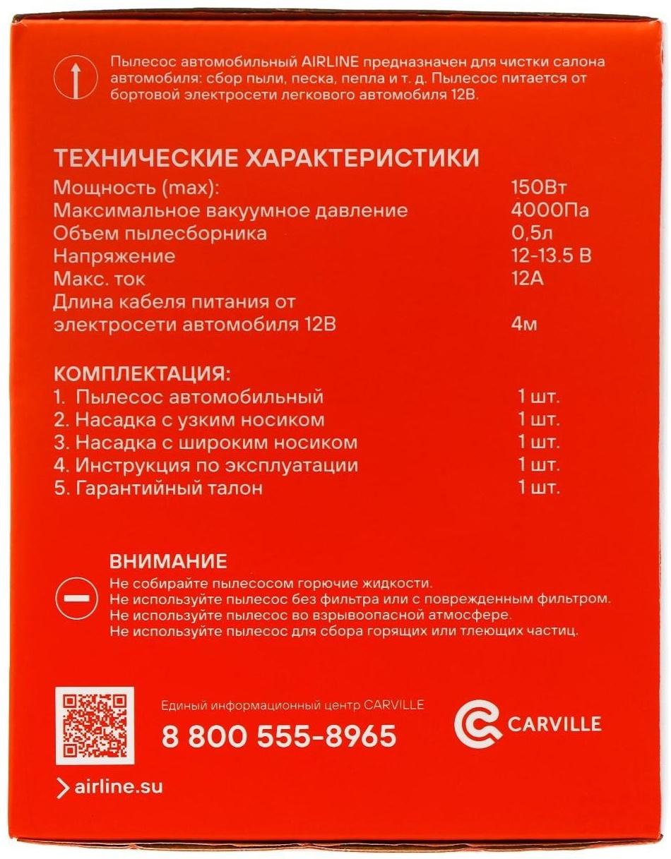 Пылесос автомобильный Airline CYCLONE-1, 150 Вт, 0.5 л, 4 КПа