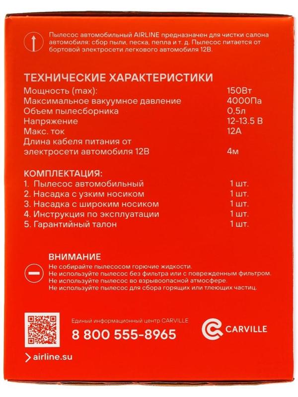 Пылесос автомобильный Airline CYCLONE-1, 150 Вт, 0.5 л, 4 КПа
