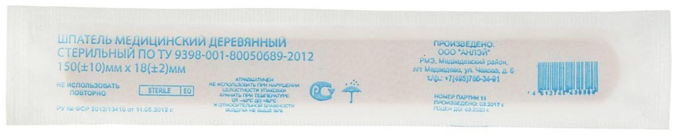 Шпатель деревянный медицинский стерильный 150*18*1,8 мм