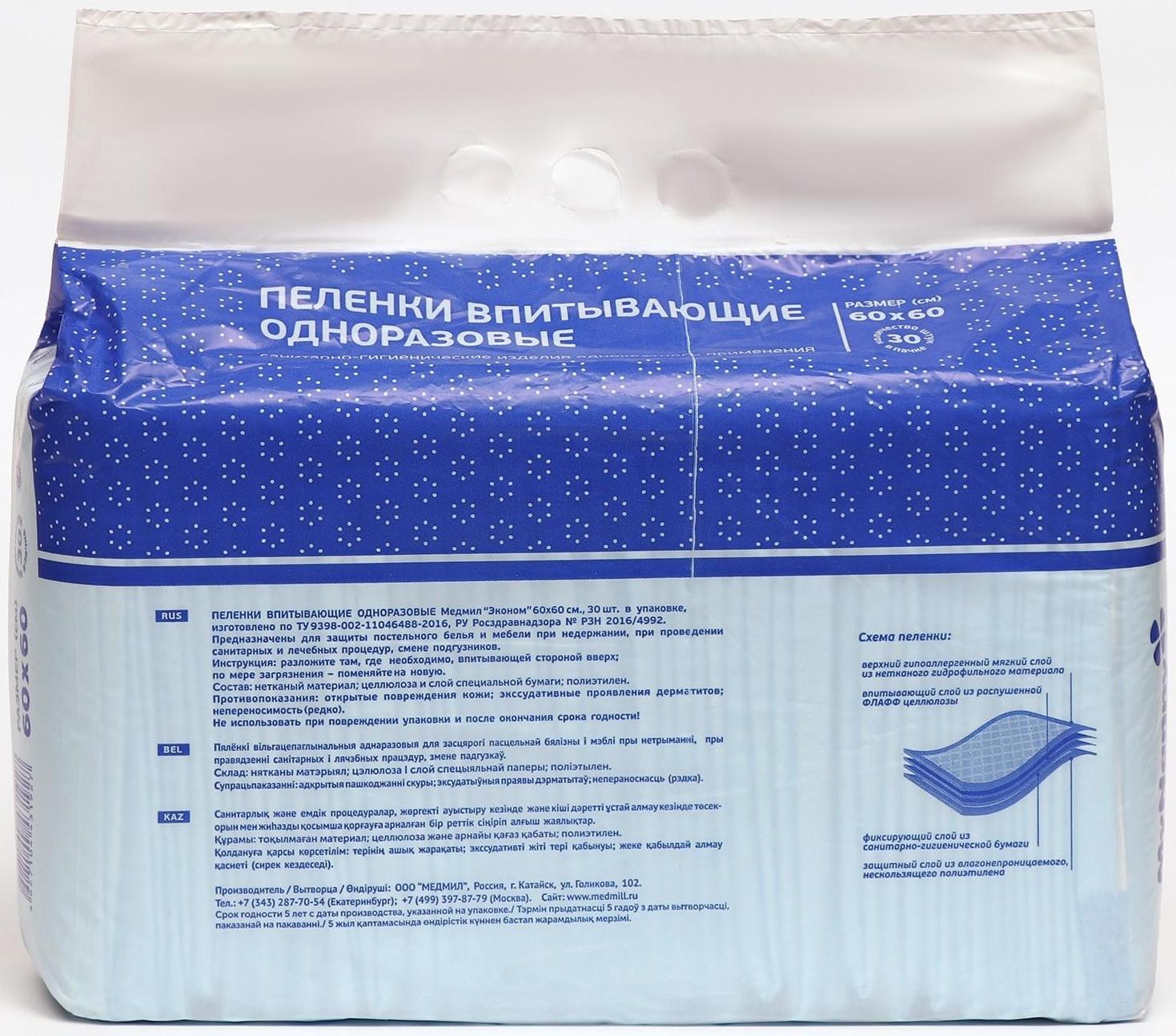 Пеленки впитывающие одноразовые My Nanny, эконом, 60 х 60, 30 шт.