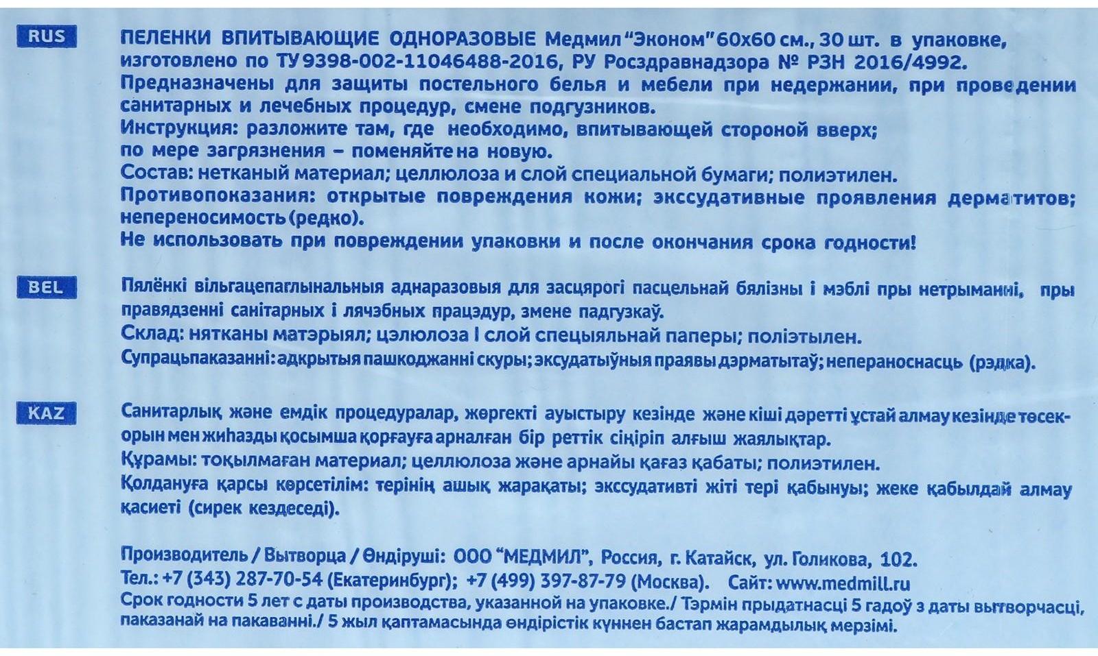 Пеленки впитывающие одноразовые My Nanny, эконом, 60 х 60, 30 шт.