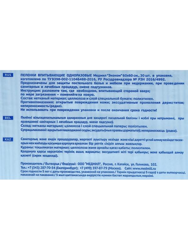 Пеленки впитывающие одноразовые My Nanny, эконом, 60 х 60, 30 шт.