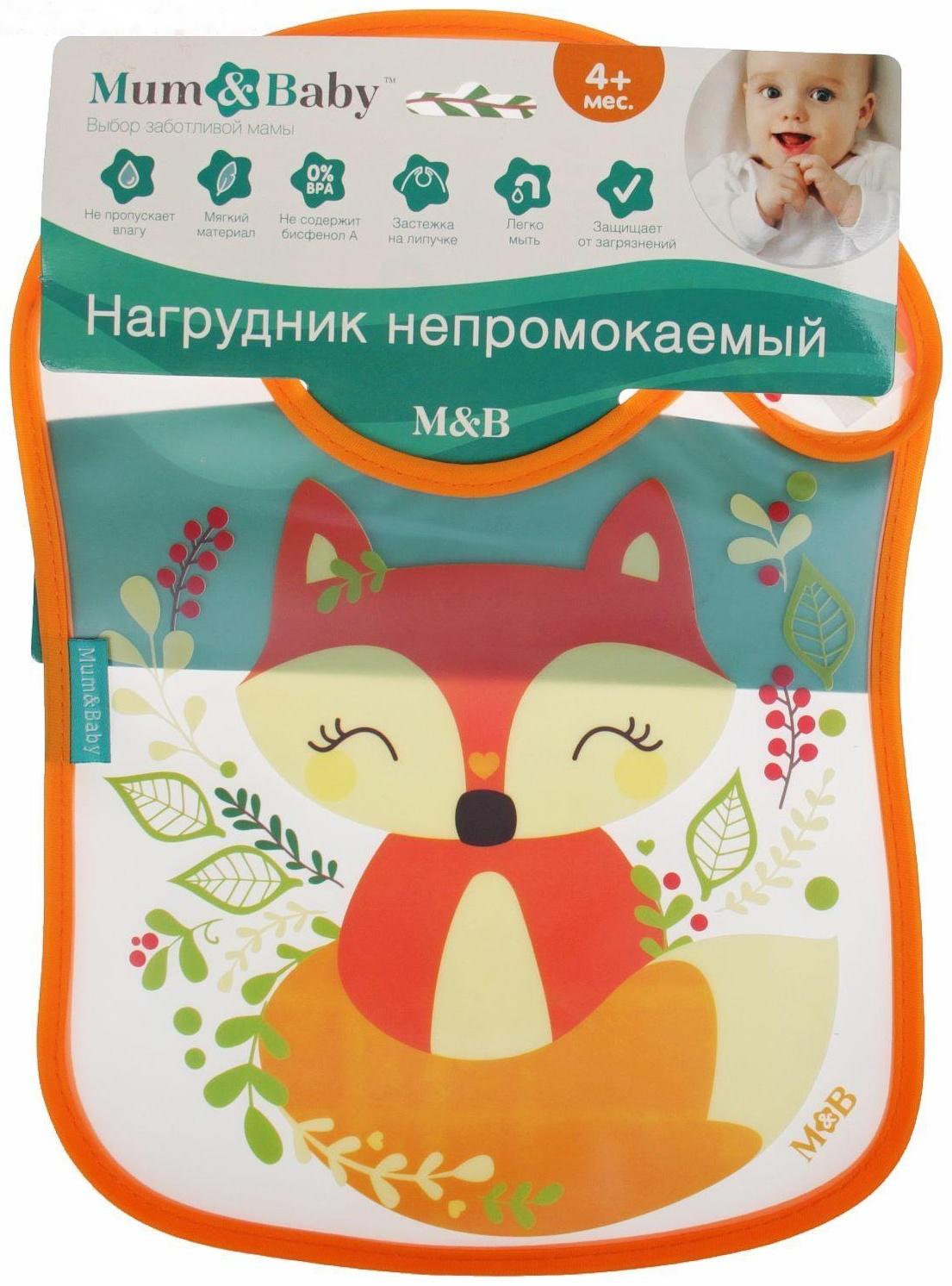 Нагрудник для кормления «Лисичка Соня» непромокаемый на липучке, с карманом