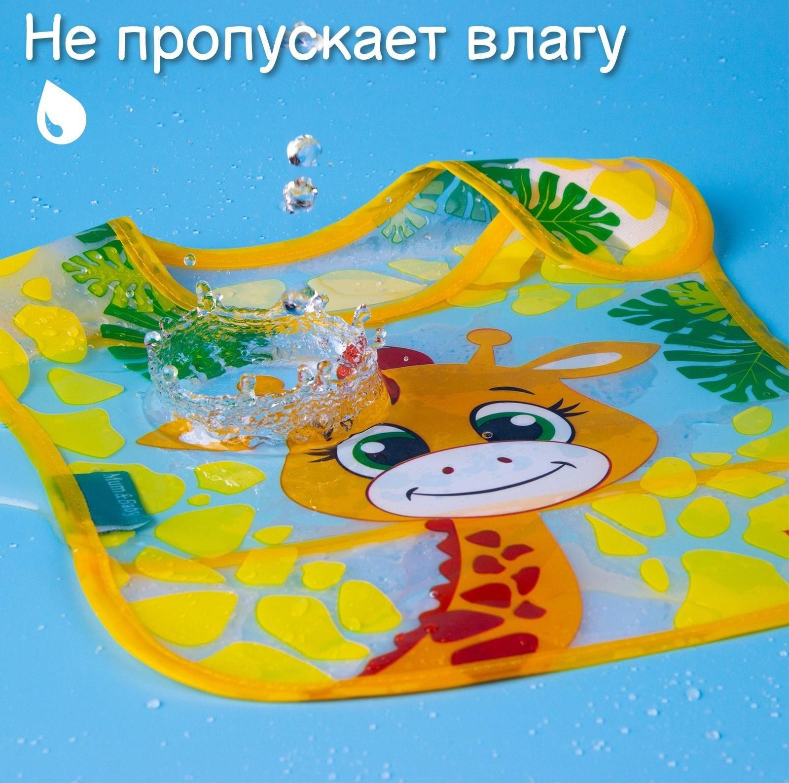 Нагрудник для кормления «Жирафик Лило» непромокаемый на липучке, с карманом