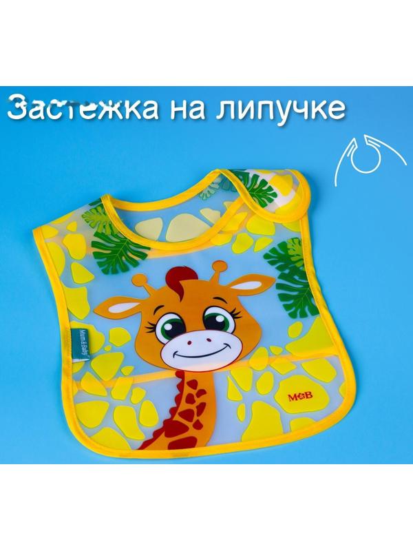 Нагрудник для кормления «Жирафик Лило» непромокаемый на липучке, с карманом