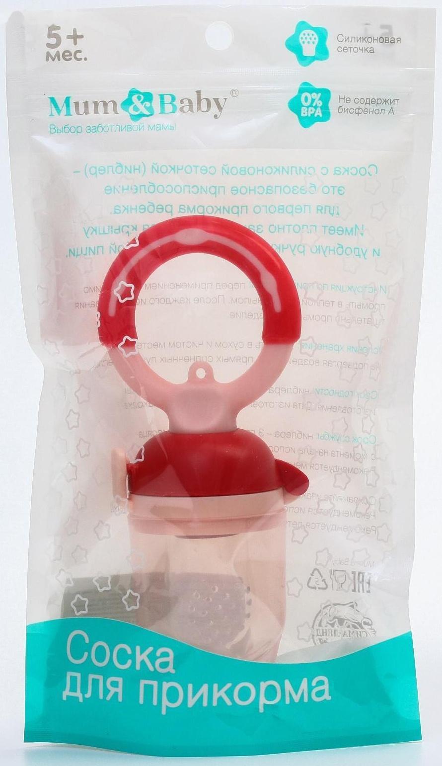 Ниблер для прикорма «Малина», с силиконовой сеточкой, цвет красный