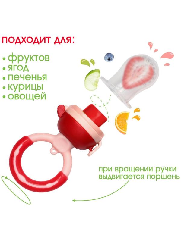 Ниблер для прикорма «Малина», с силиконовой сеточкой, цвет красный