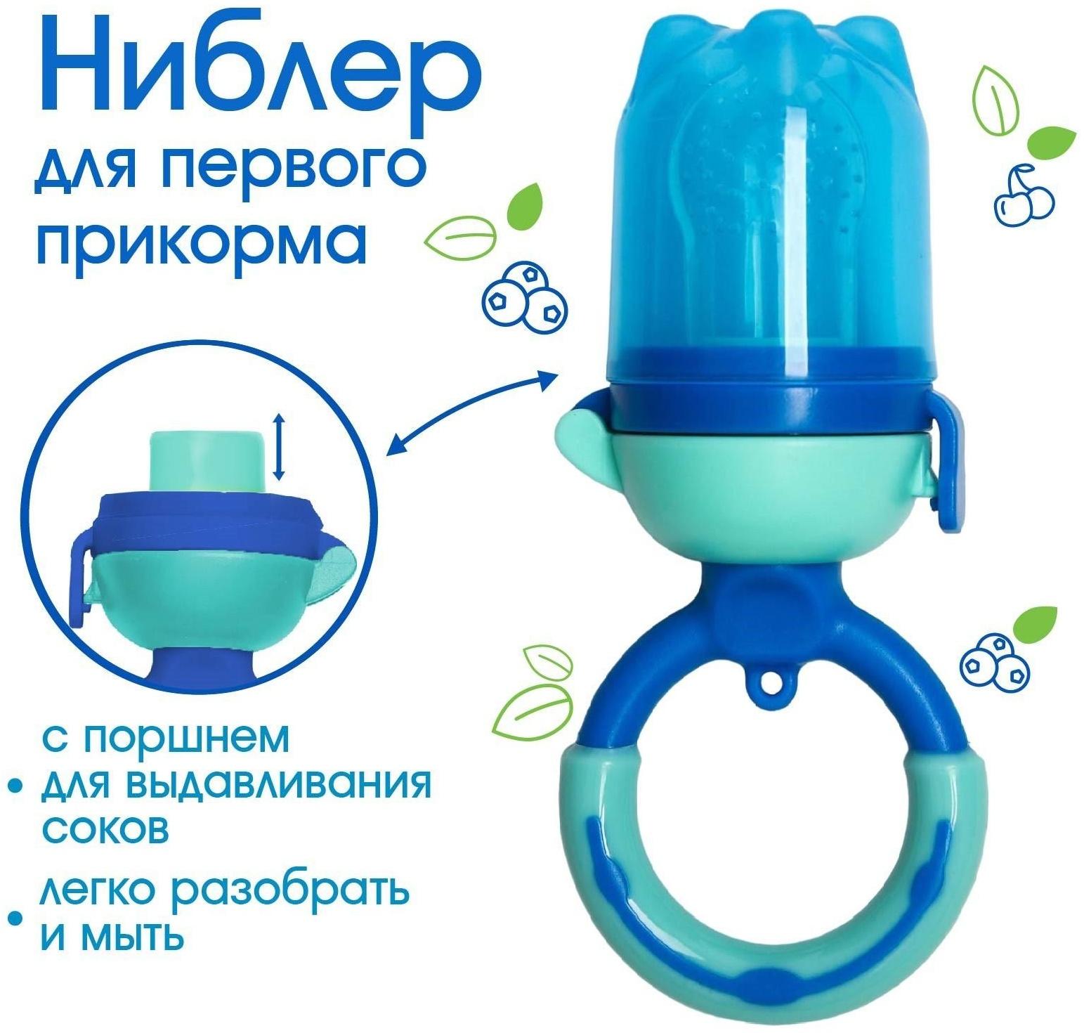 Ниблер для прикорма «Ежевика», с силиконовой сеточкой, цвет синий