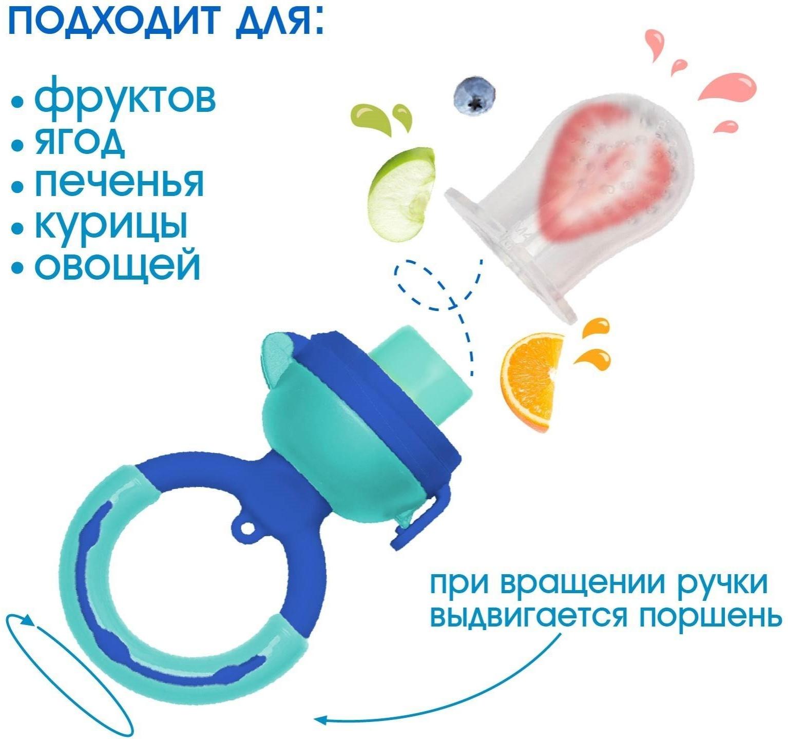 Ниблер для прикорма «Ежевика», с силиконовой сеточкой, цвет синий