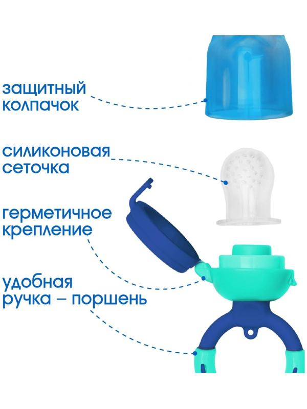 Ниблер для прикорма «Ежевика», с силиконовой сеточкой, цвет синий