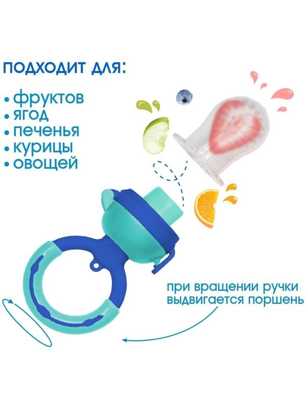 Ниблер для прикорма «Ежевика», с силиконовой сеточкой, цвет синий