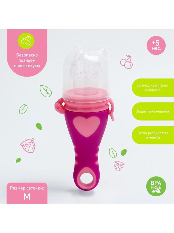 Ниблер для прикорма, с силиконовой сеточкой «Сердечко», цвет МИКС