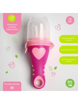Ниблер для прикорма, с силиконовой сеточкой «Сердечко», цвет розовый