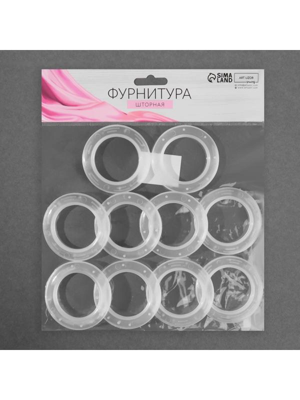 Люверсы для штор, d = 4/6,5 см, 10 шт, цвет прозрачный