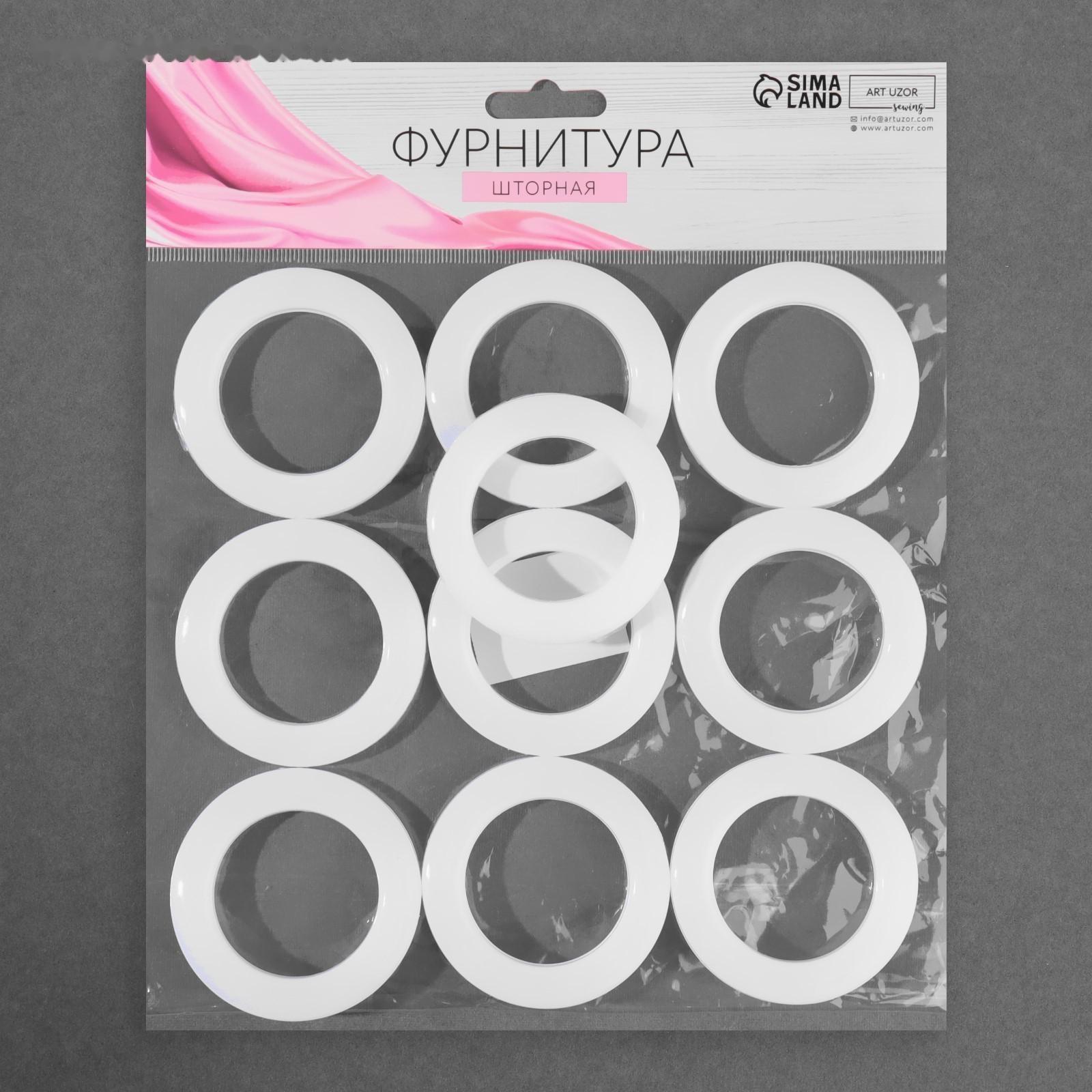 Люверсы для штор, d = 4/6,5 см, 10 шт, цвет белый