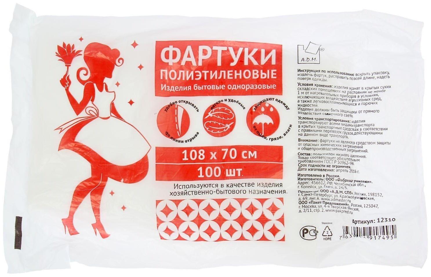 Фартуки полиэтиленовые одноразовые ПНД, 108×70 см, плотность 19-21 мкм, 100 шт/уп