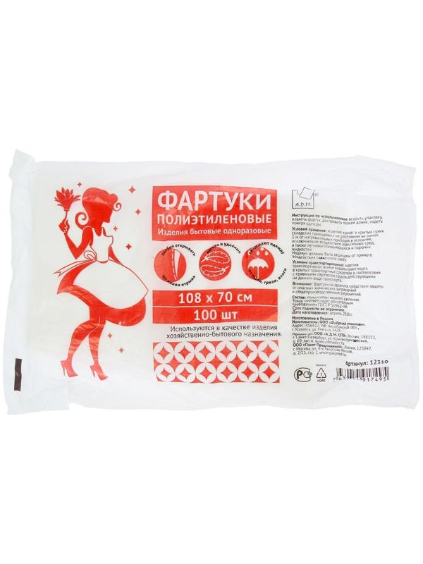Фартуки полиэтиленовые одноразовые ПНД, 108×70 см, плотность 19-21 мкм, 100 шт/уп