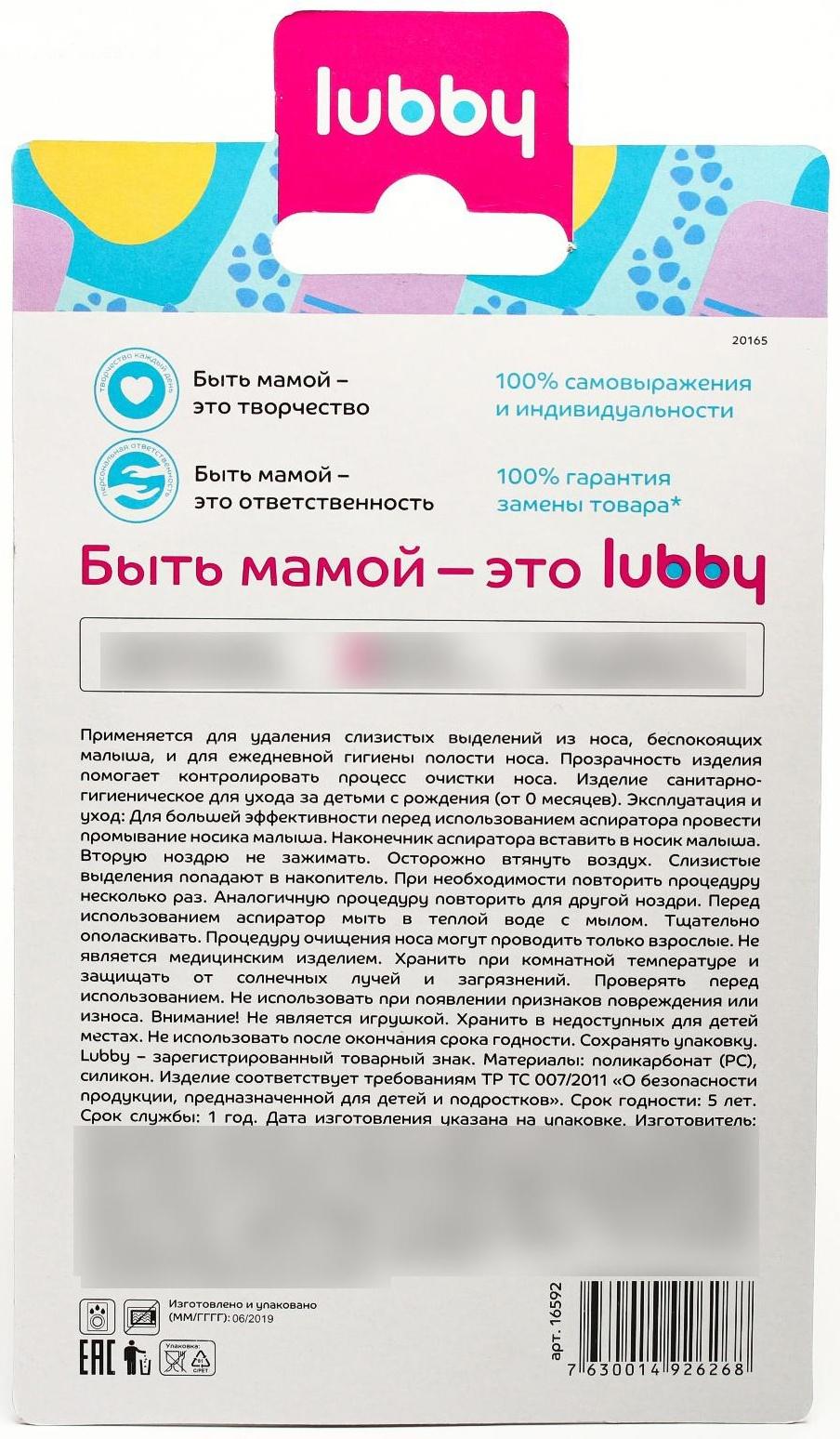 Детский назальный аспиратор «Чистый носик», пластиковый наконечник, от 0 м.