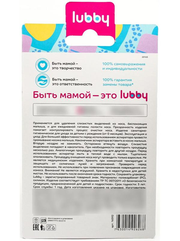 Детский назальный аспиратор «Чистый носик», пластиковый наконечник, от 0 м.