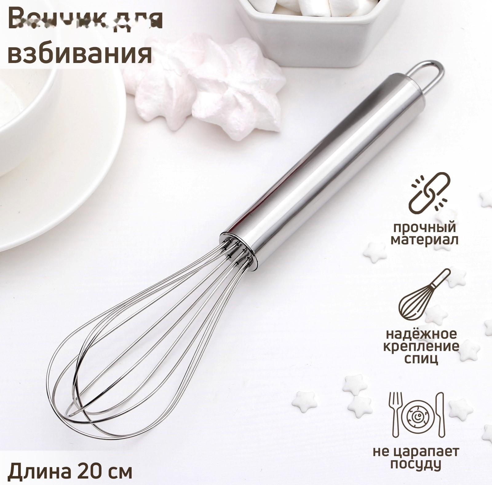 Венчик для взбивания Доляна «Стандарт», 20 см, цвет серебристый