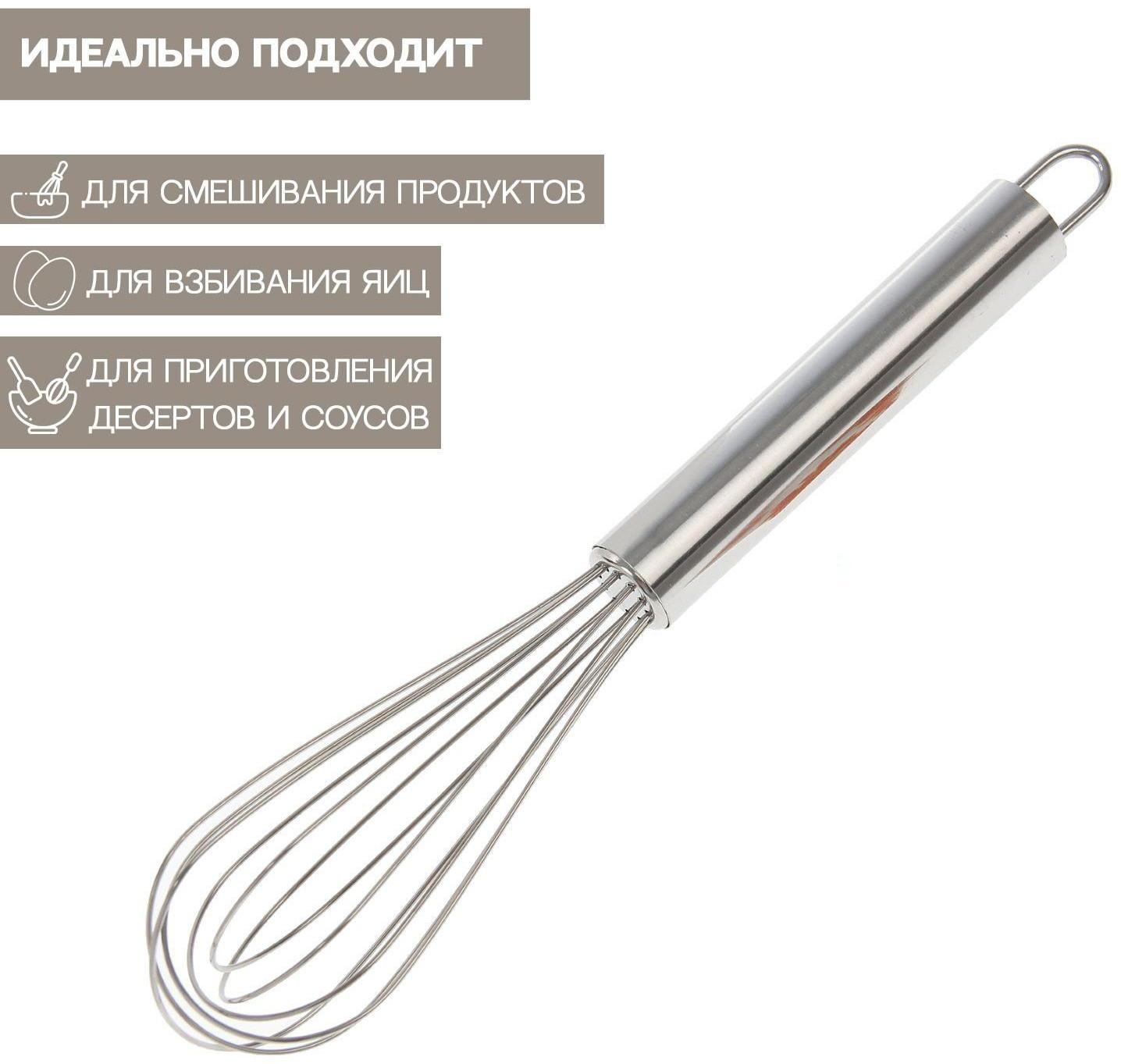Венчик для взбивания Доляна «Стандарт», 20 см, цвет серебристый