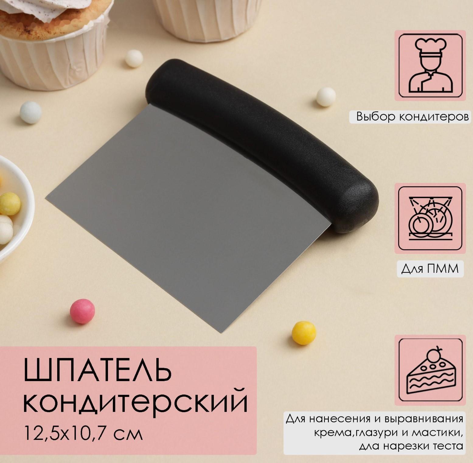 Шпатель кондитерский, 12,5×10,7 см