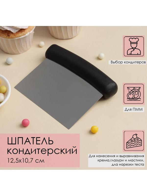Шпатель кондитерский, 12,5×10,7 см