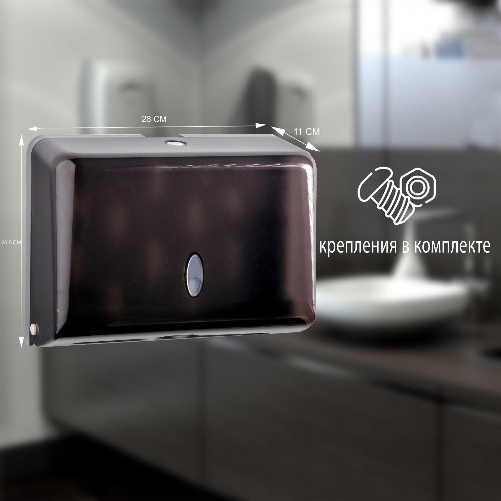 Диспенсер для бумажных полотенец в листах, пластиковый (макс. 200 шт), цвет чёрный