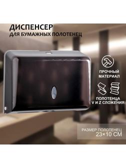 Диспенсер для бумажных полотенец в листах, пластиковый (макс. 200 шт), цвет чёрный