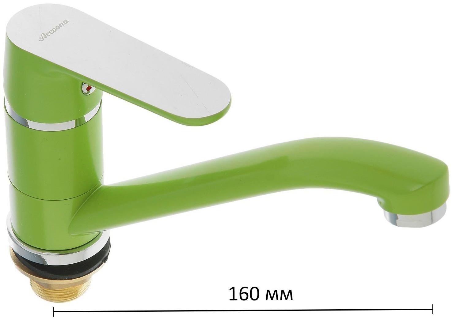Смеситель для кухни Accoona A4266K, с гайкой, гусак короткий, силумин, цвет зелёный