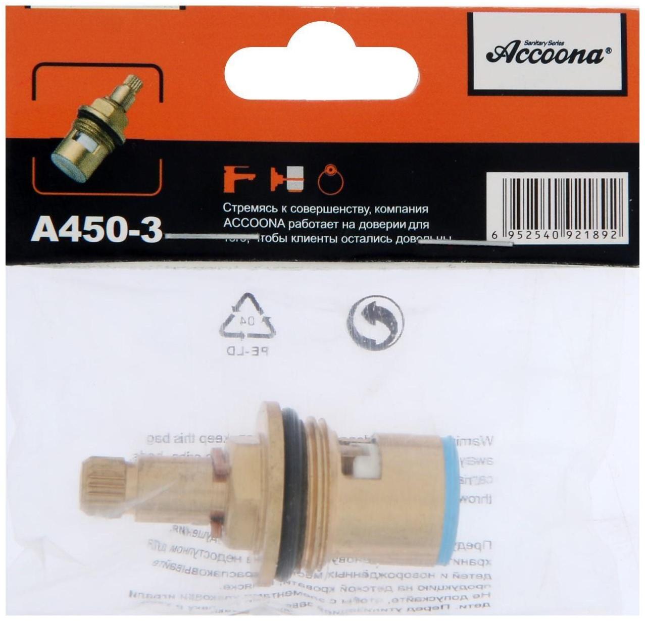 Кран-букса Accoona A450-3, керамика, 1/2