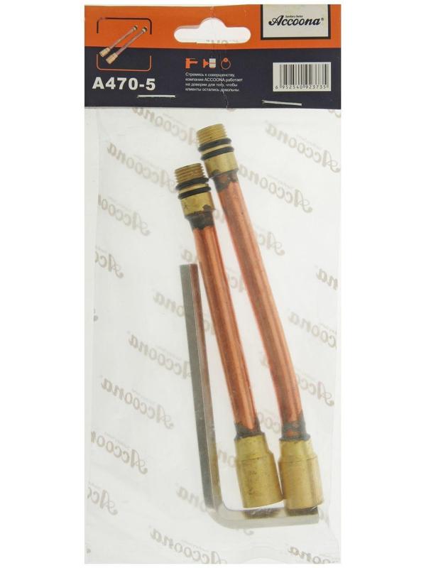 Удлинитель подводки Accoona A470-5, комплект для смесителя