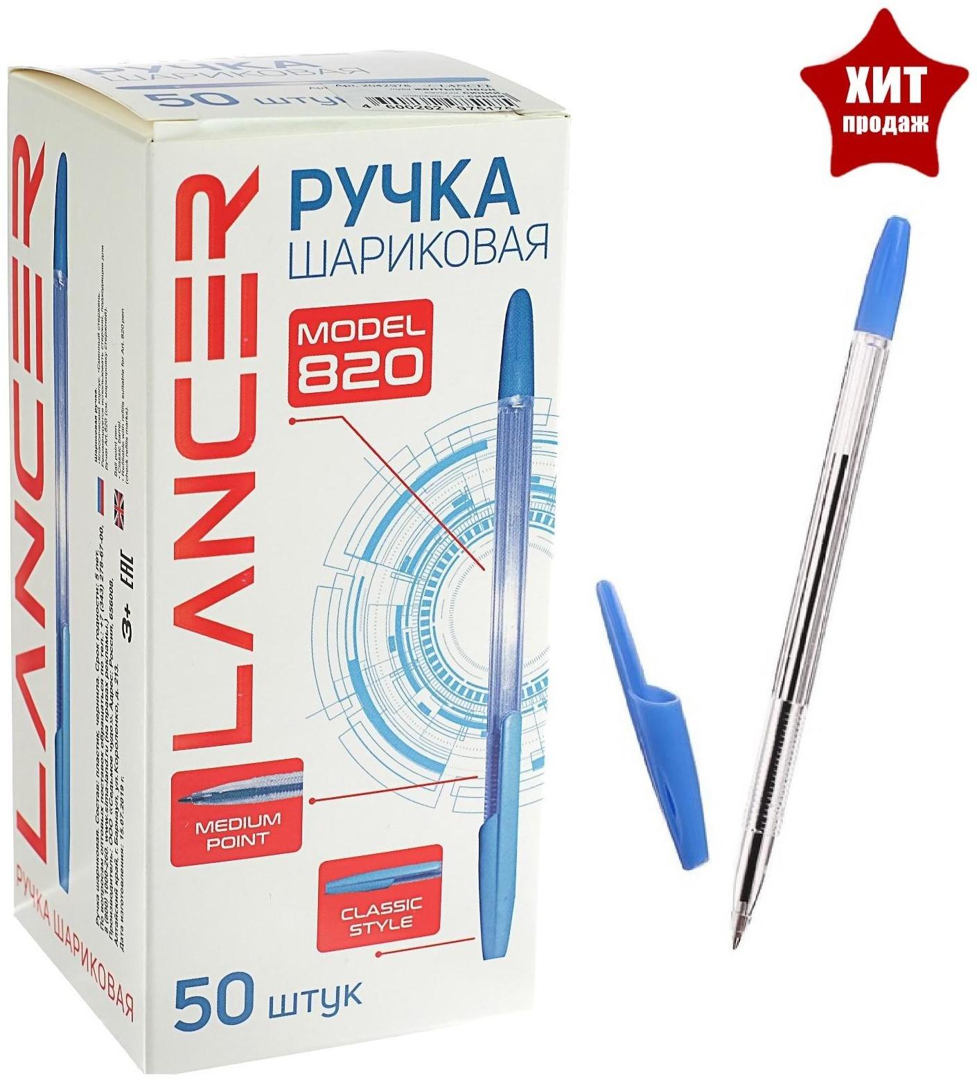 Ручка шариковая Office Style 820, узел 1.0 мм, чернила синие, корпус прозрачный