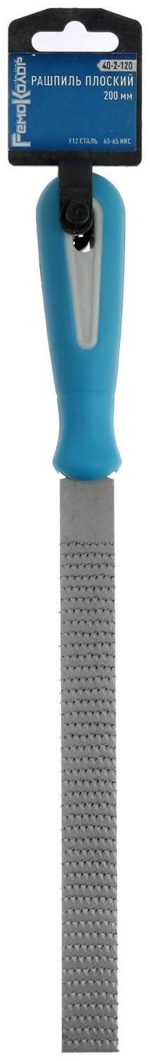 Рашпиль плоский Hobbi/Remocolor, пластмассовая рукоятка, 200мм