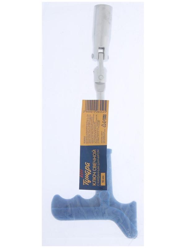 Ключ свечной ТУНДРА, с карданным шарниром, 16 мм