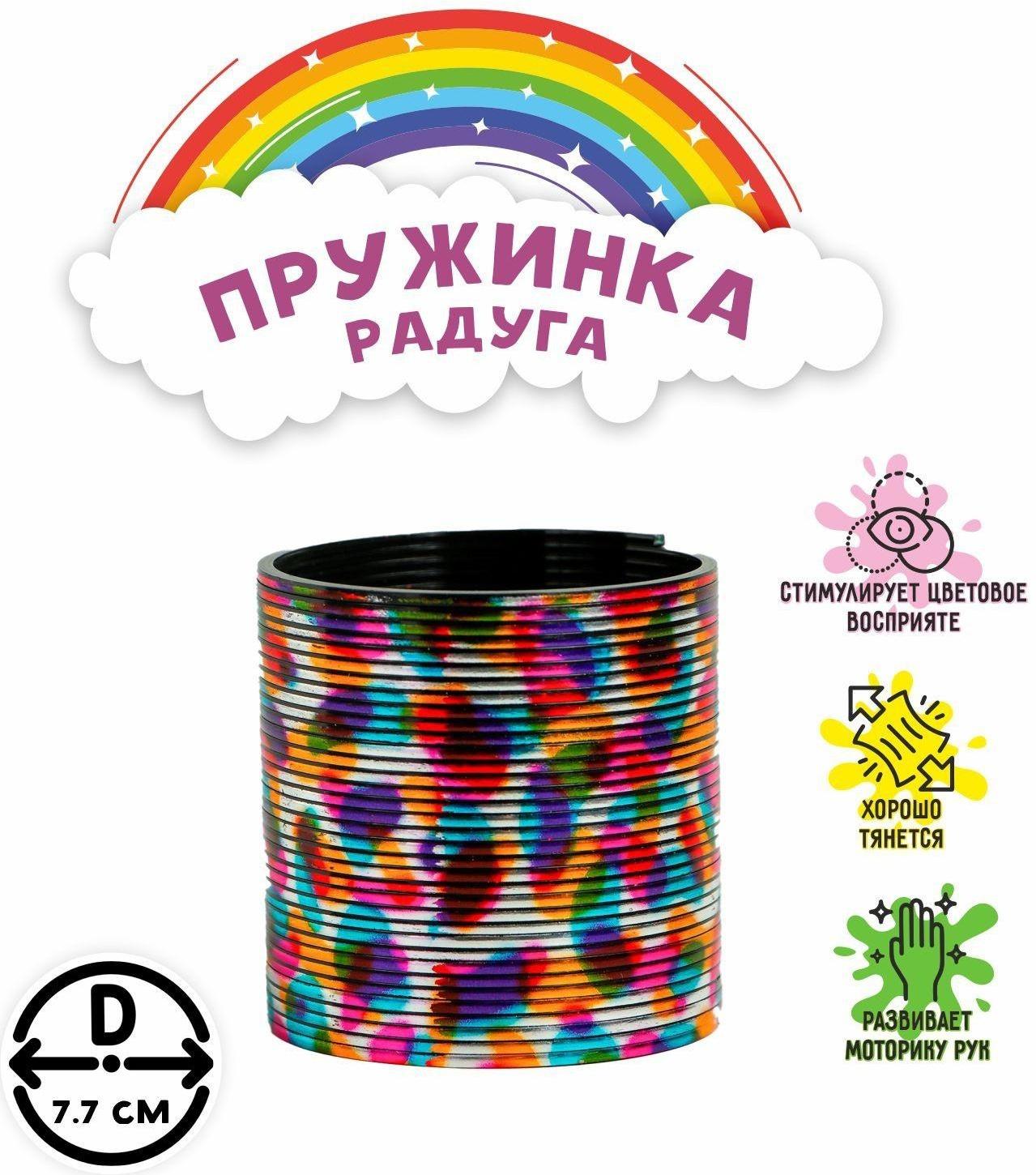 Пружинка-радуга «Сияние», 2496984 / 1 шт.