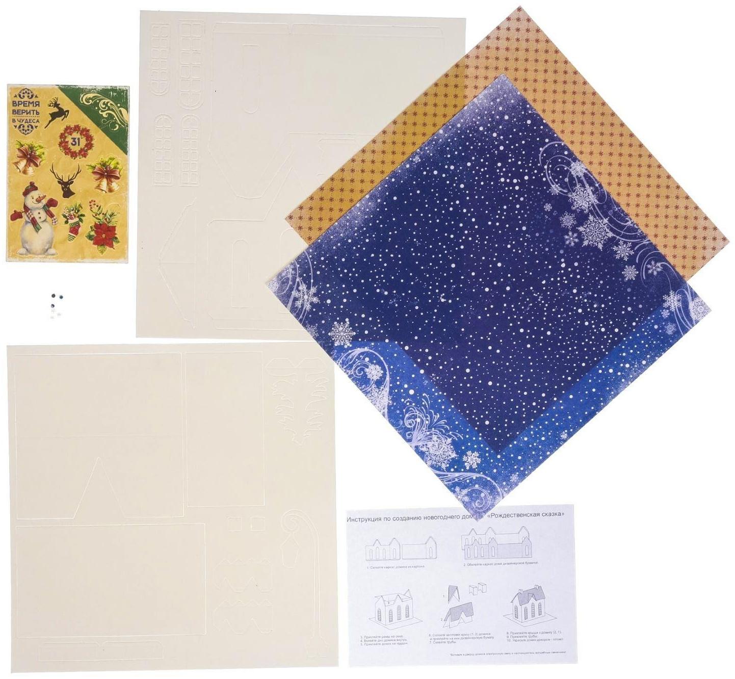 Домик новогодний «Рождественская сказка», набор для создания, 29.5 × 29.5 см
