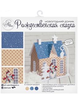 Домик новогодний «Рождественская сказка», набор для создания, 29.5 × 29.5 см