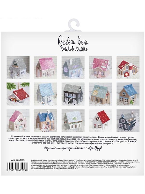 Домик новогодний «Рождественская сказка», набор для создания, 29.5 × 29.5 см