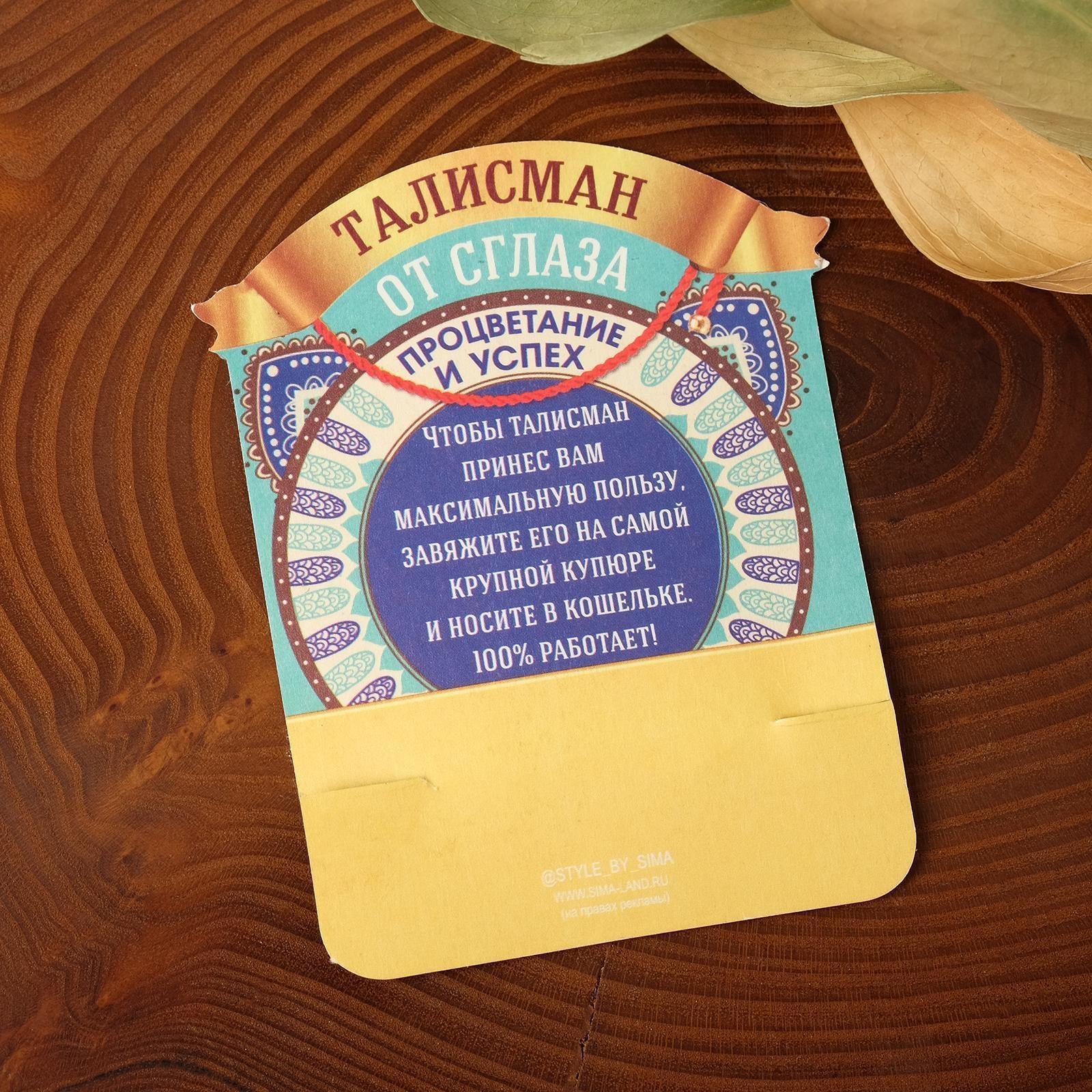 Браслет-оберег 