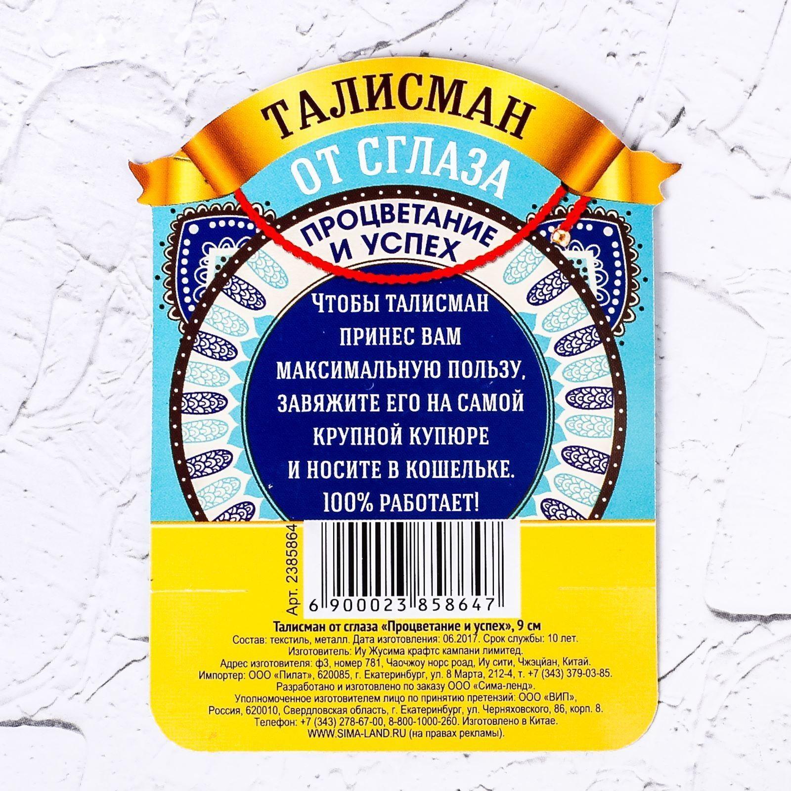 Браслет-оберег 