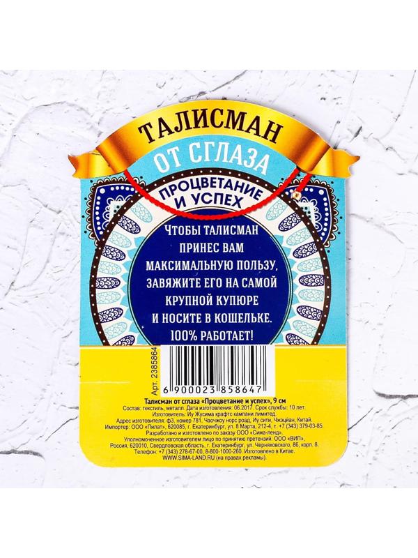 Браслет-оберег 