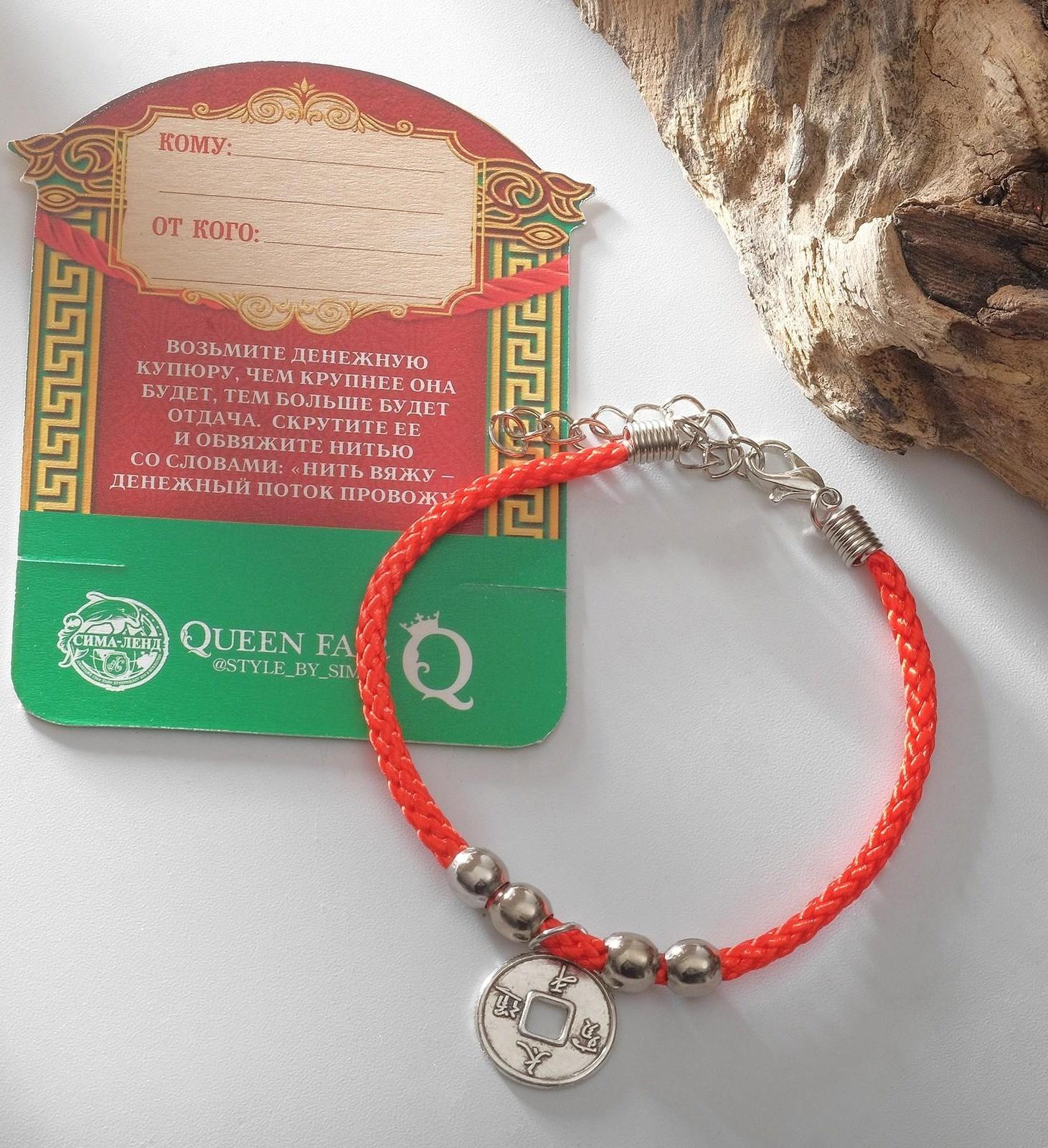 Браслет-оберег 