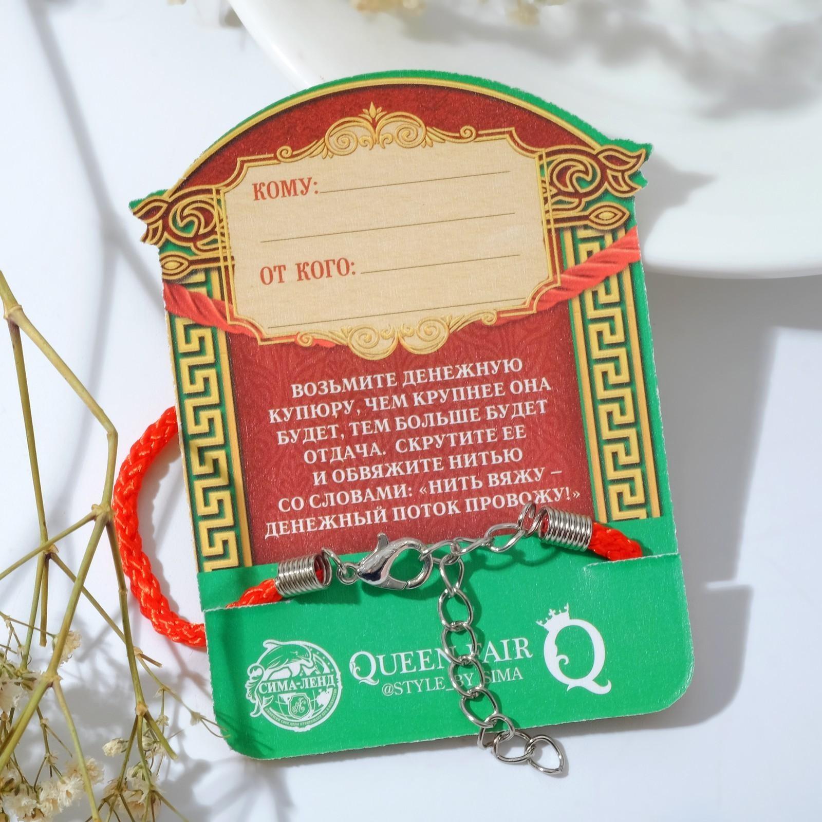 Браслет-оберег 