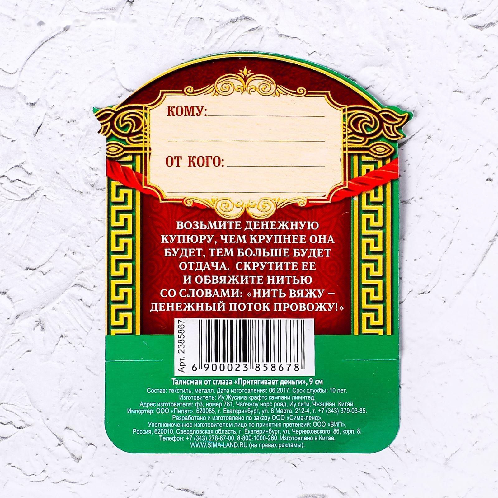 Браслет-оберег 