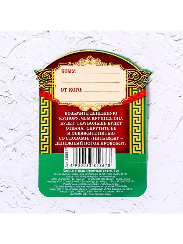 Браслет-оберег 